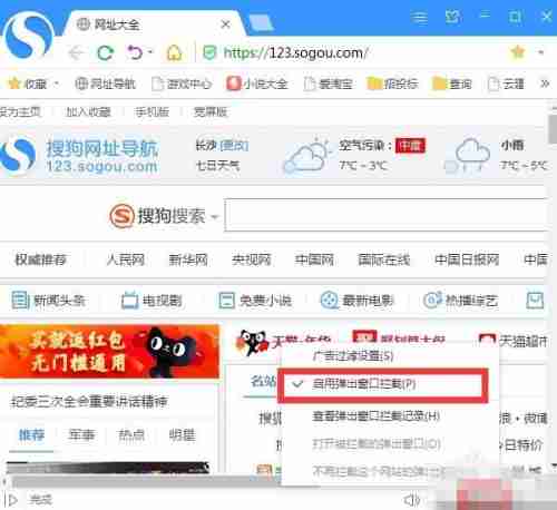 搜狗手机浏览器如何设置允许弹出窗口 操作方法介绍