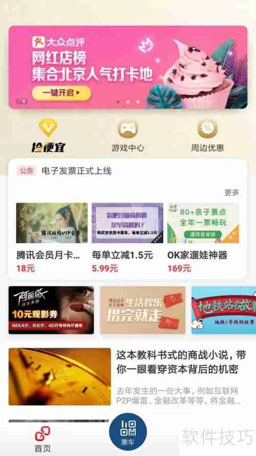 易通行开发票指南:手把手教你开具电子发票