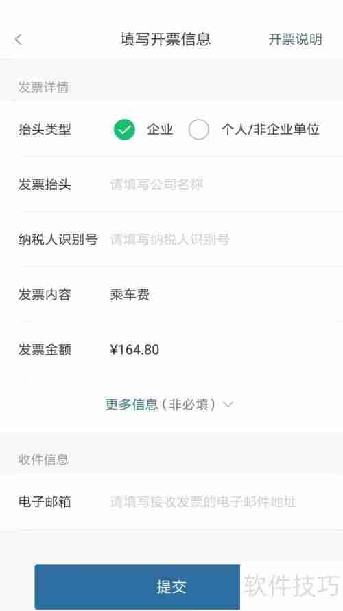 易通行开发票指南:手把手教你开具电子发票