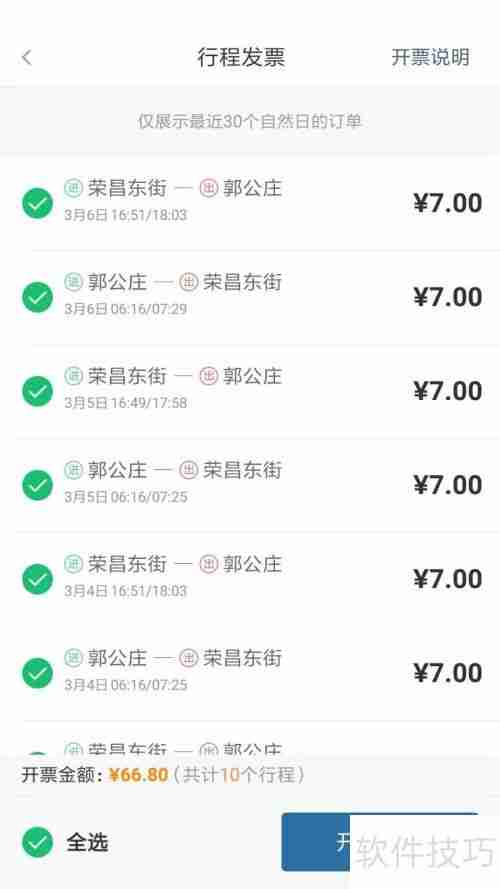 易通行开发票指南:手把手教你开具电子发票