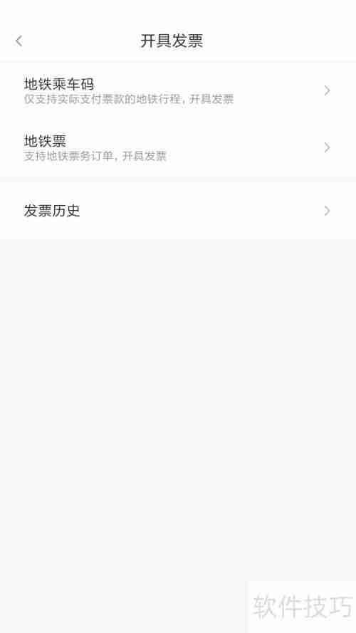 易通行开发票指南:手把手教你开具电子发票