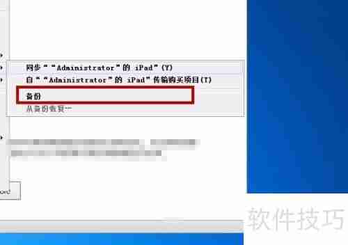 怎么用iTunes备份：详细步骤指南