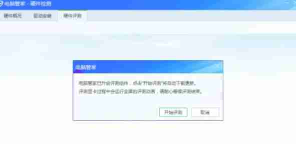 腾讯电脑管家怎么进行硬件性能评测-腾讯电脑管家进行硬件性能评测的方法