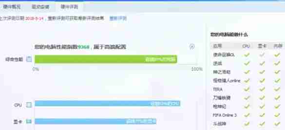 腾讯电脑管家怎么进行硬件性能评测-腾讯电脑管家进行硬件性能评测的方法