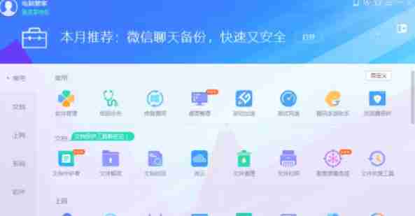 腾讯电脑管家怎么进行硬件性能评测-腾讯电脑管家进行硬件性能评测的方法