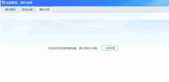 腾讯电脑管家怎么进行硬件性能评测-腾讯电脑管家进行硬件性能评测的方法