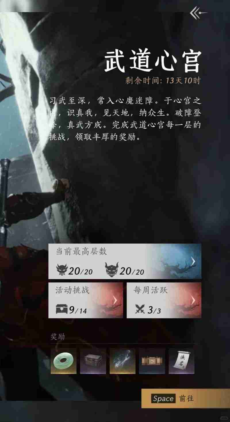 燕云十六声武道心宫困厄 困15及困20怎么过攻略