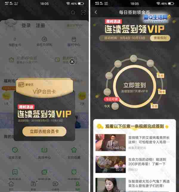 爱奇艺极速版怎么领vip 领会员方法