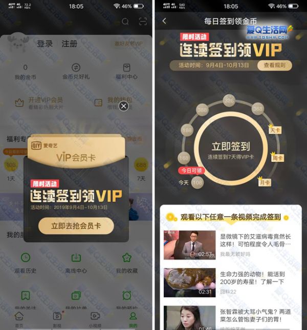 爱奇艺极速版领VIP方法详解