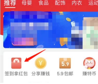 淘宝特价版红包领不了怎么办 淘宝特价版领取红包教程