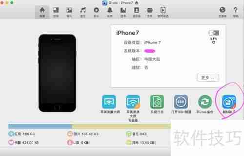越狱后如何降级:详细步骤指南