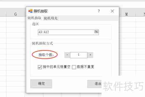Excel随机抽取表格数据的方法