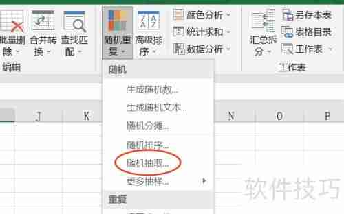 Excel随机抽取表格数据的方法