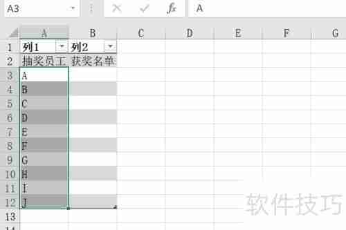 Excel随机抽取表格数据的方法