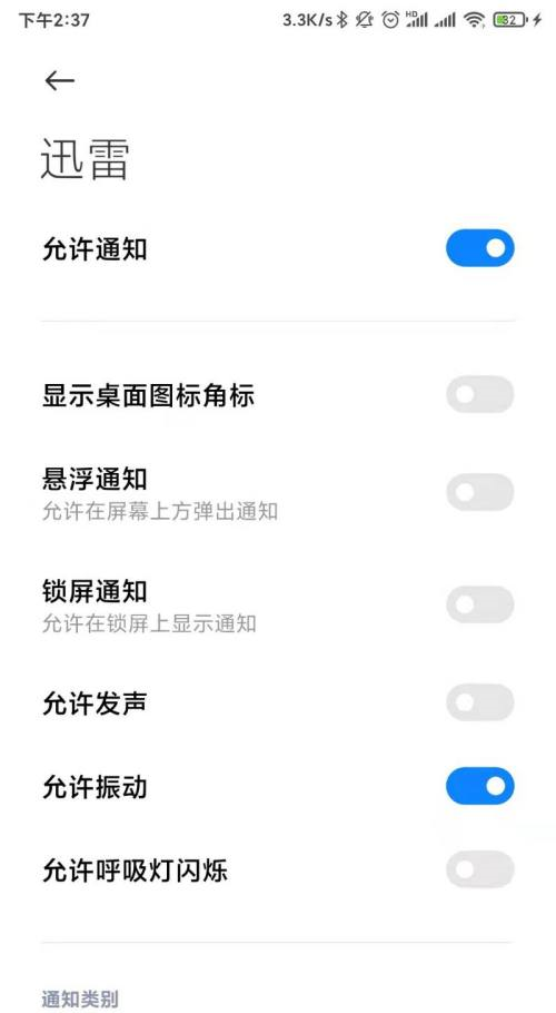 迅雷如何关闭消息推送?迅雷关闭消息推送的方法