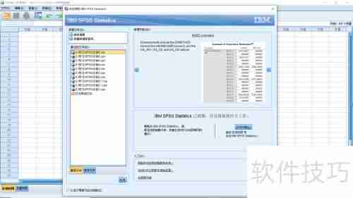 SPSS软件入门简介