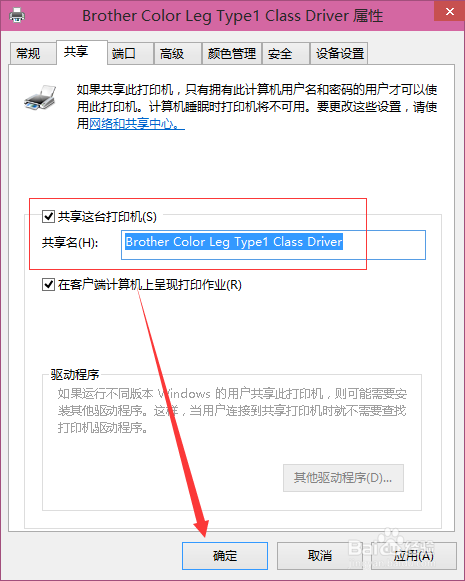 Win10打印机如何共享一键设置?