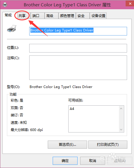 Win10打印机如何共享一键设置?