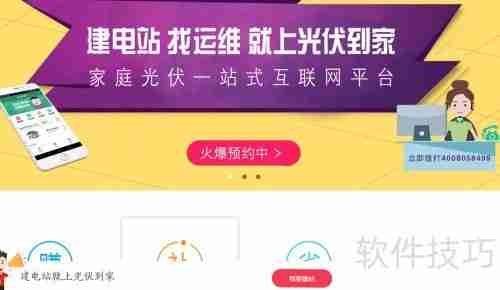 家庭光伏建站全流程指南