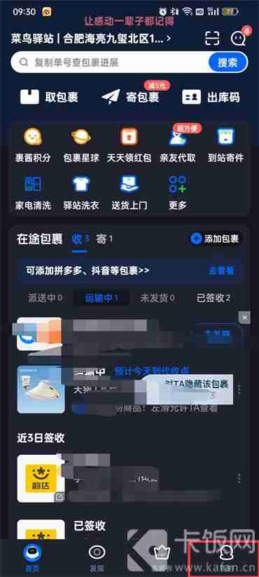 菜鸟裹裹怎么取消上门取件订单