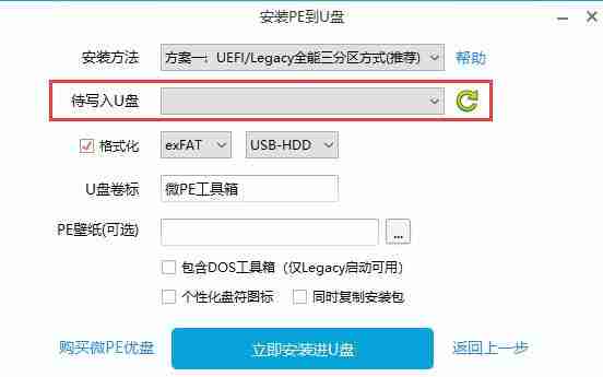 微PE工具箱怎么制作u盘启动盘