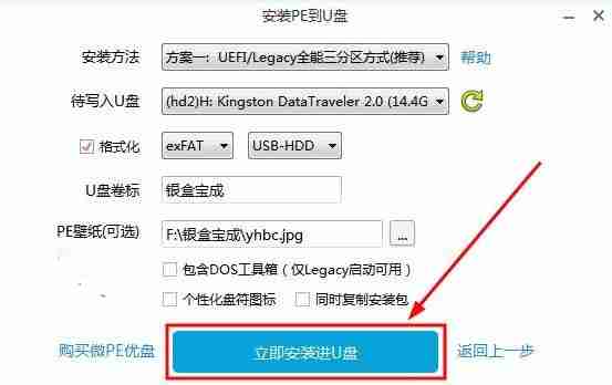 微PE工具箱怎么制作u盘启动盘