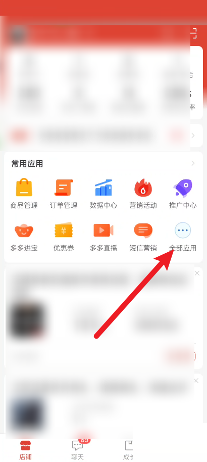 拼多多商家版预售怎么设置