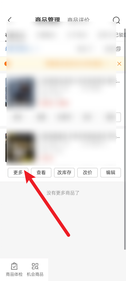 拼多多商家版预售怎么设置