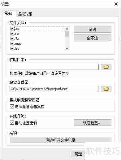 WinArchiver自动加载虚拟光驱教程