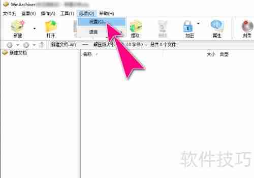 WinArchiver自动加载虚拟光驱教程