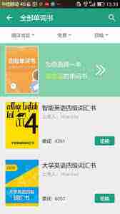 扇贝单词怎样选合适单词书-扇贝单词如何挑选恰当的单词书