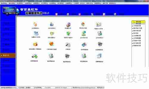 货运运输管理系统解决运输公司管理问题
