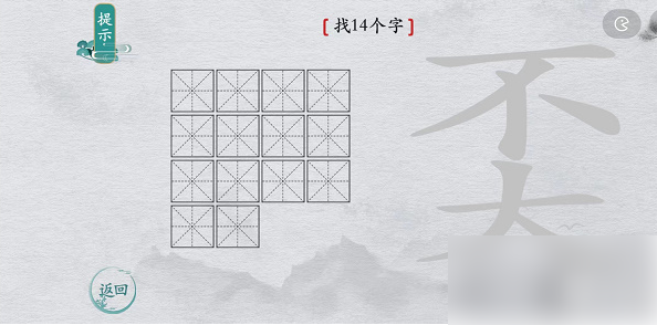 离谱的汉字奀找字攻略 离谱的汉字奀找字攻略一览