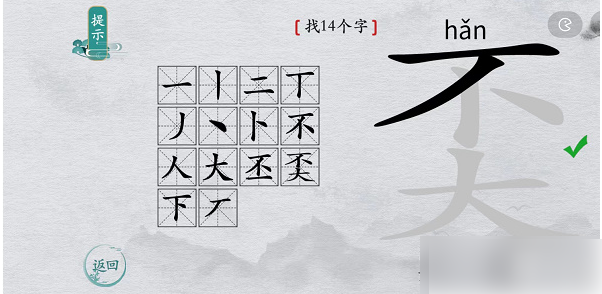 离谱的汉字奀找字攻略 离谱的汉字奀找字攻略一览