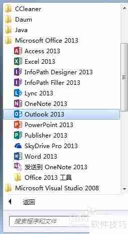 Office 2013专业增强版