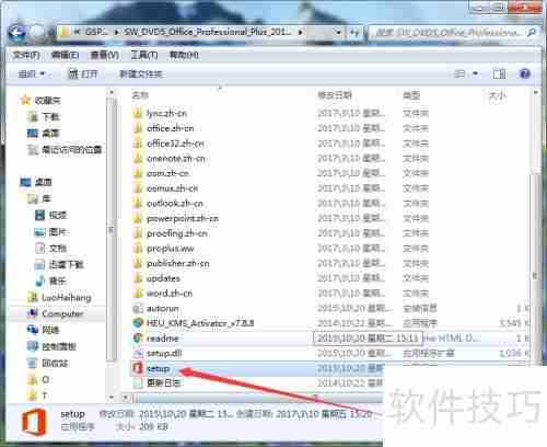 Office 2013专业增强版
