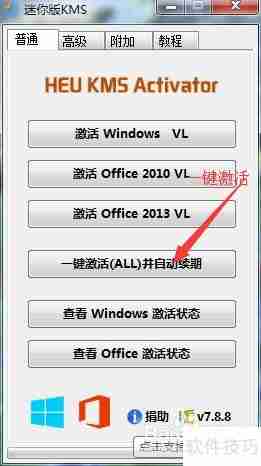 Office 2013专业增强版