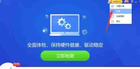 驱动精灵怎么关闭上网代理-驱动精灵关闭上网代理的方法