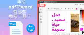 免费pdf转word软件有哪些