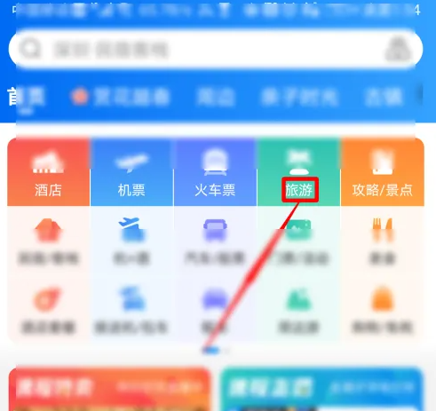 携程旅行怎么报团旅游 携程旅行跟当地团旅游教程