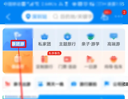携程旅行怎么报团旅游 携程旅行跟当地团旅游教程