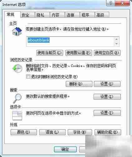 IE无法打开Internet选项