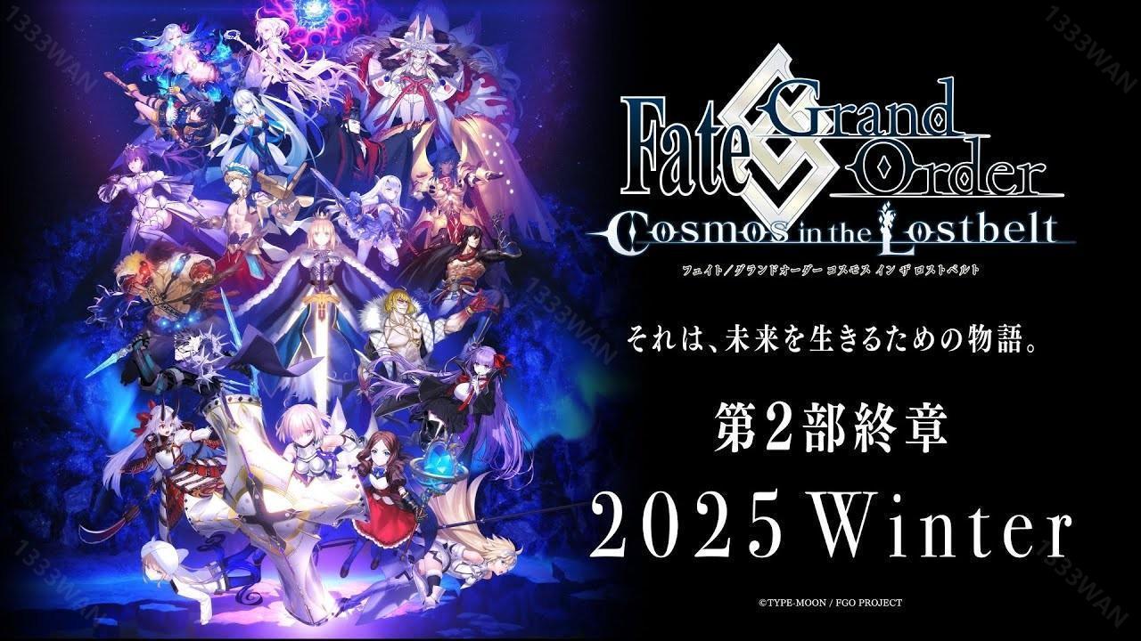《Fate/Grand Order》日服公开终章主视觉图，2025冬季开启