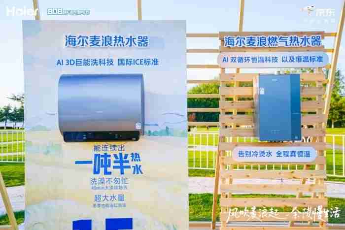 一个套系15项原创科技，海尔麦浪套系亮相南京