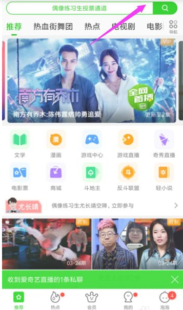爱奇艺怎么一起看 爱奇艺邀请好友一起看方法