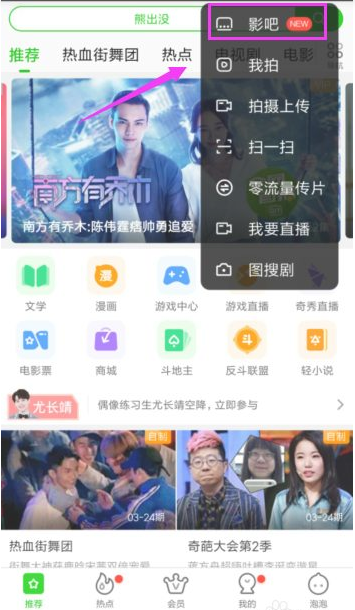 爱奇艺怎么一起看 爱奇艺邀请好友一起看方法