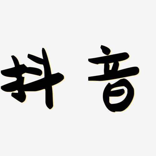 抖音怎么清理缓存文件?清理后会影响视频加载速度吗?