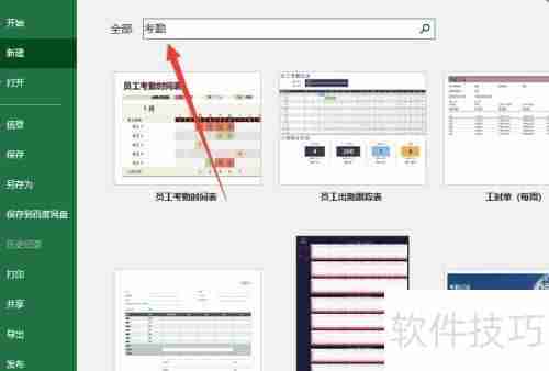 Excel月考勤表制作方法