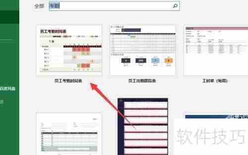 Excel月考勤表制作方法