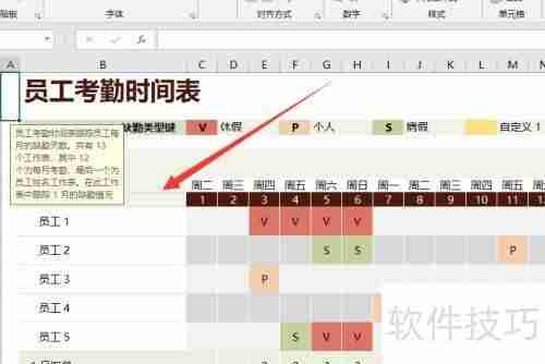 Excel月考勤表制作方法